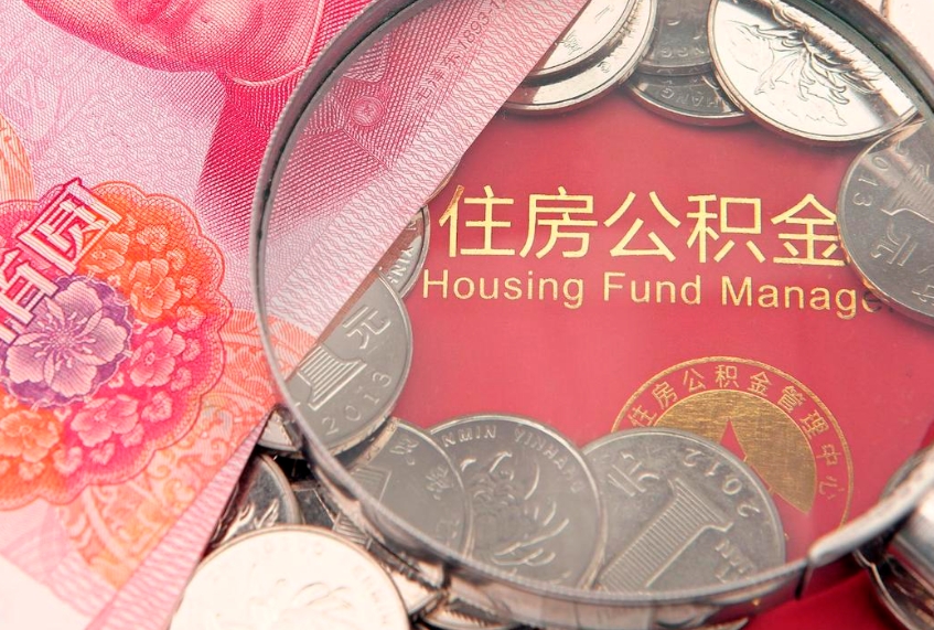正定公积金如何被盗取出来（住房公积金被盗）